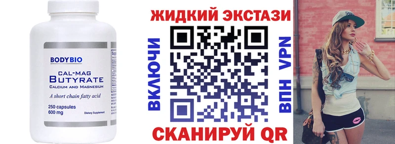 БУТИРАТ жидкий экстази  ссылка на мегу ONION  Сорочинск 
